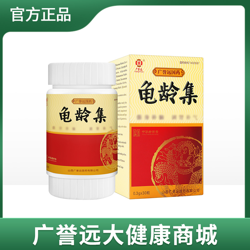 广誉远龟龄集30粒