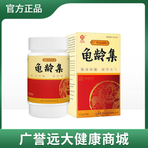 广誉远龟龄集30粒 商品图0