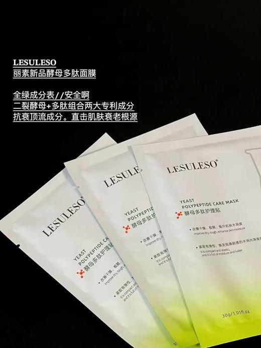 丽素丽速LESULESO面膜透明质酸钠酵母多肽富勒烯冰膜 三文鱼蓝铜肽B5依克多因 烟酰胺 乳糖酸收缩毛孔补水保湿提亮面膜 商品图6