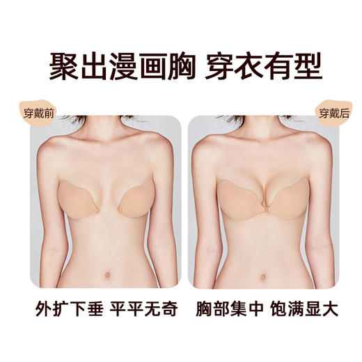 好奇蜜斯硅胶防凸点小胸聚拢胸贴女隐形性感乳贴婚纱上托夏薄显大-沁凉透气芒果杯 商品图3