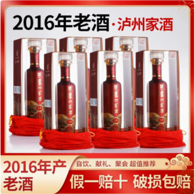 [泸州家酒A9]38度-2016年产浓香型白酒整箱6瓶年份酒