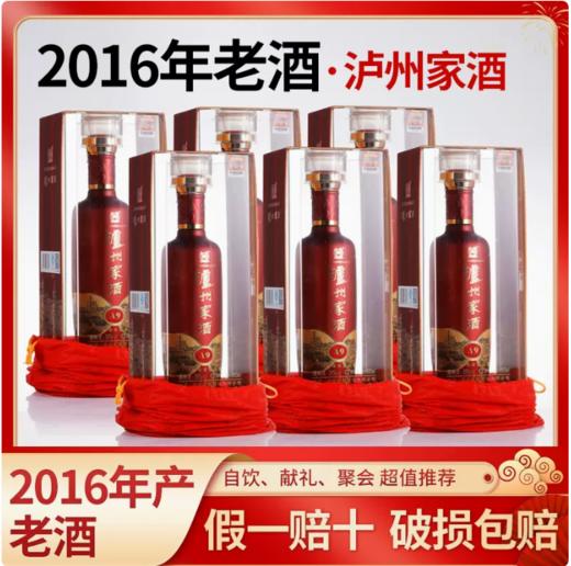 [泸州家酒A9]38度-2016年产浓香型白酒整箱6瓶年份酒 商品图0