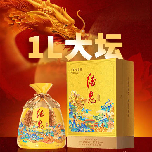 【积分抵钱花】 酒鬼 封印 龙年生肖限量版 馥郁香型 52度 1L 商品图0
