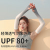 买一送一【UPF50+凉感防晒冰袖】户外骑行渐变色冰袖 夏季儿童驱蚊冰袖 商品缩略图0