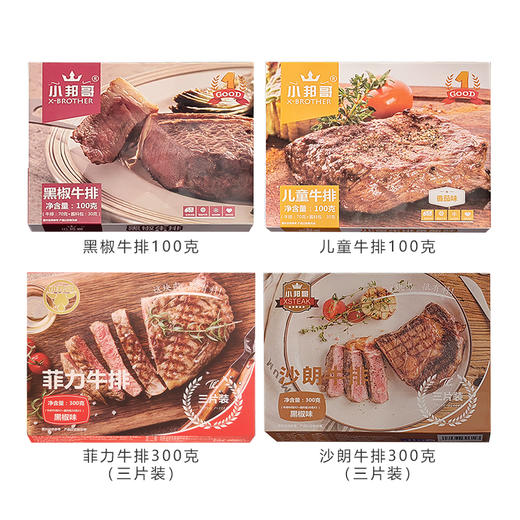 小邦哥黑椒｜沙朗｜菲力｜儿童牛排100-300g 商品图5