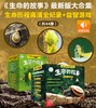 【3-10岁】生命的故事系列 商品缩略图0