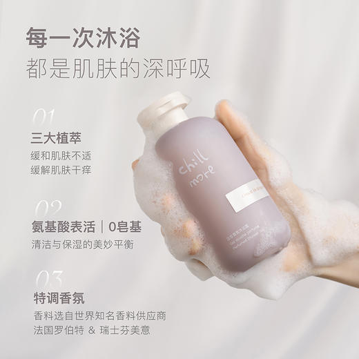 chillmore且悠香氛沐浴露持久留香300ml 商品图4