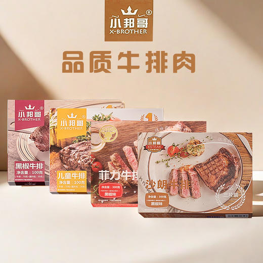 小邦哥黑椒｜沙朗｜菲力｜儿童牛排100-300g 商品图0
