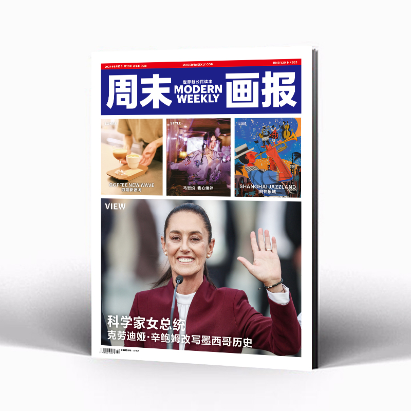 周末画报 商业财经时尚生活周刊2024年6月1330期 马思纯