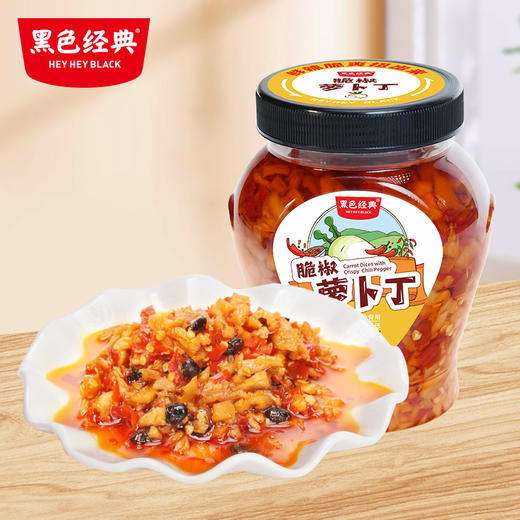 【57.6元任选3件】黑色经典脆椒萝卜丁450g/瓶 香辣脆爽 商品图1