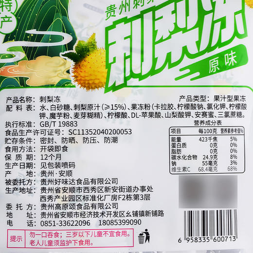 D高原颂刺梨冻168g 商品图4