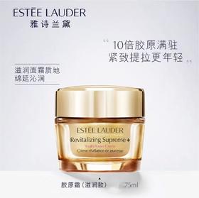 大促价2026➡️大牌正品Estee Lauder/雅诗兰黛智妍面霜75ml-喜出