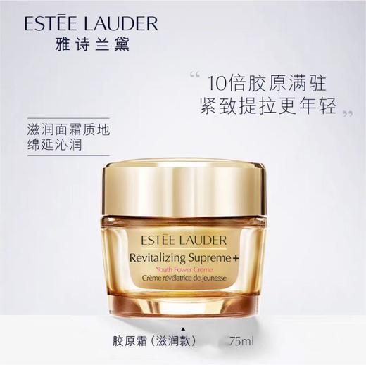 大促价2026➡️大牌正品Estee Lauder/雅诗兰黛智妍面霜75ml-喜出 商品图0