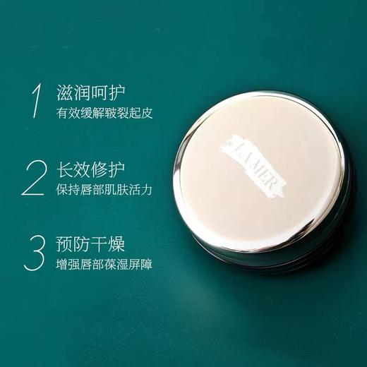 大促价2026➡️大牌正品LA MER/海蓝之谜唇膜9g正装-喜出 商品图2