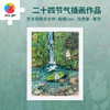 300片 平面塑料拼图 H3673 程靖jinn-月德录-夏至 商品缩略图0
