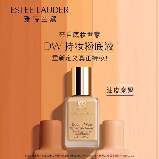 大促价2026➡️大牌正品Estee Lauder/雅诗兰黛DW粉底液1W1/1C1 30ml-喜出 商品图0