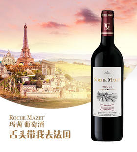 （1217直播）玛茜佳酿红葡萄酒彩箱装750ml*6/箱