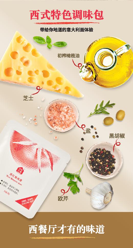 【love me速食意大利面】 复刻米其林餐厅级意大利面，星级餐厅级酱料，优选精致食材，新鲜时蔬 5分钟冲泡轻松享受美味，非油炸，0防腐剂，大人小孩均可食用 商品图4