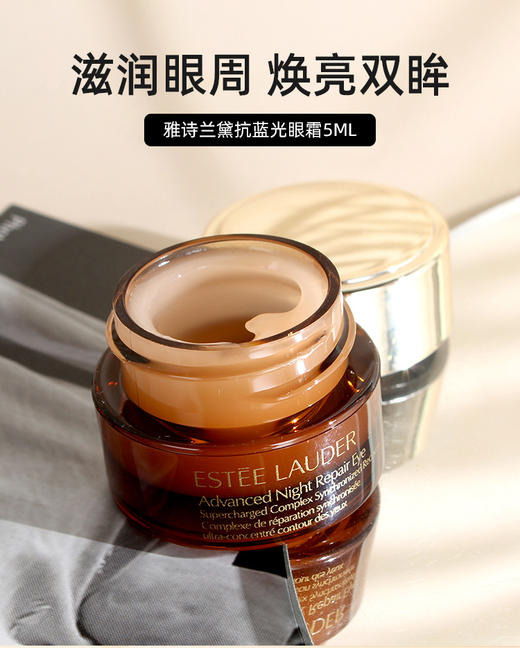 大促价2026➡️大牌正品Estee Lauder/雅诗兰黛抗蓝光眼霜5ml小样 -喜出 商品图2