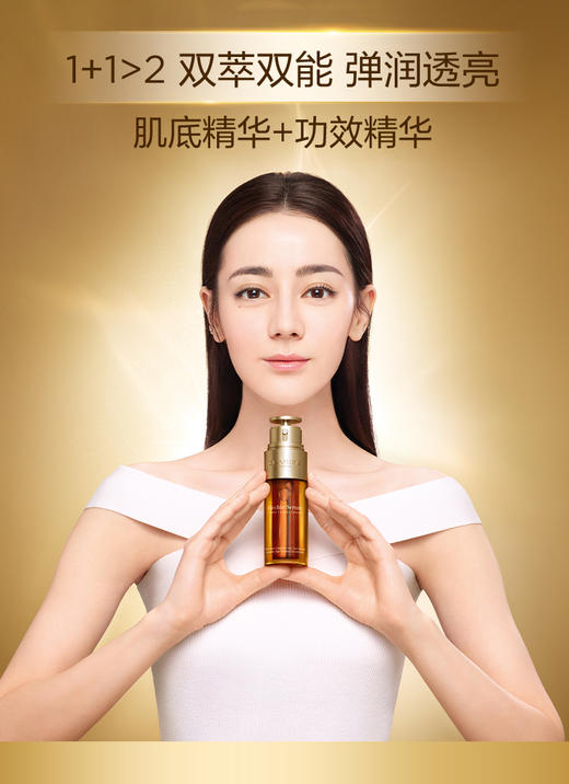 大促价2026➡️大牌正品CLARINS娇韵诗双萃精华 100ml-喜出 商品图2