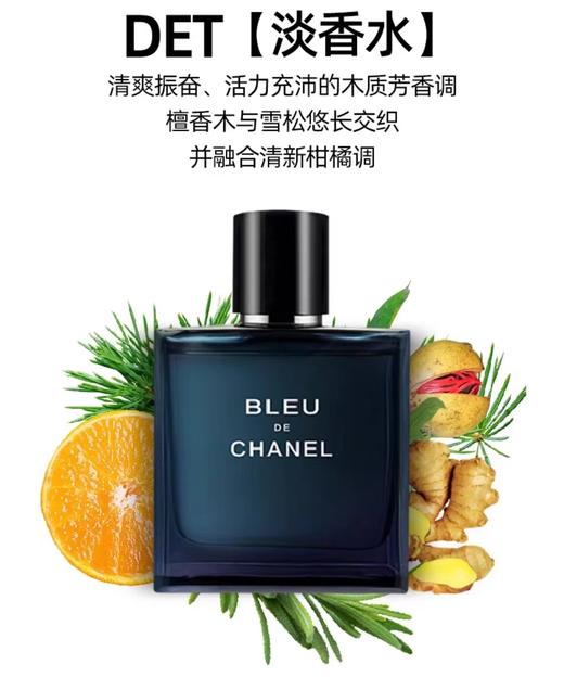 大促价2026➡️大牌正品Chanel /香奈儿蔚蓝淡香50ml男士香水-喜出 商品图3