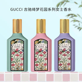 Gucci/古驰淡香水绮梦栀子花茉莉木兰花香水花果香馥郁萦绕女士香水生日礼物送女友30ml/50ml/100ml【CDF】