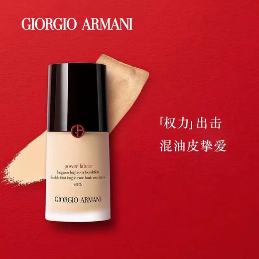 大促价2026➡️【新年福利】大牌正品Armani/阿玛尼大师红标2号/3号粉底液-喜出 商品图1