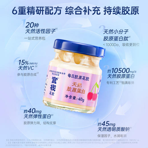 官栈·每日胶原花胶入门级滋补天然小分子胶原蛋白肽营养3口味（40g*7瓶）*2盒【社群专属优惠】【老客专属】 商品图5