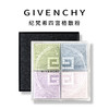 大促价2026➡️大牌正品Givenchy/纪梵希散粉01 3g*4-喜出 商品缩略图2