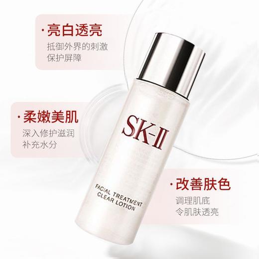 大促价2026➡️大牌正品SK-II神仙水30ml小样-喜出 商品图1