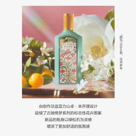 Gucci/古驰淡香水绮梦栀子花茉莉木兰花香水花果香馥郁萦绕女士香水生日礼物送女友30ml/50ml/100ml【CDF】 商品图6