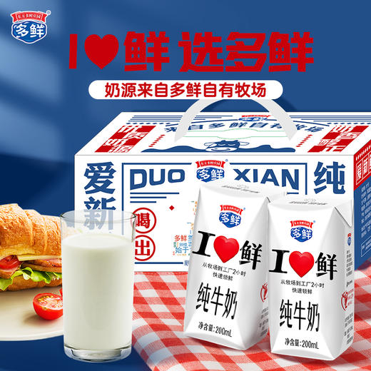 【26年货节】爱新鲜礼盒装200ml*15盒*3箱 配料只有生牛乳 商品图1