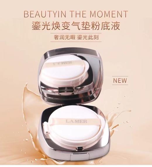 大促价2026➡️大牌正品 LA MER/海蓝之谜气垫01 24g-喜出 商品图0