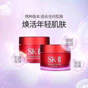 大促价2026➡️大牌正品SK-II大红瓶面霜15ml中样-喜出