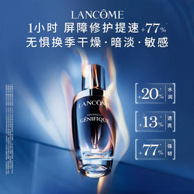 大促价2026➡️大牌正品LANCOME/兰蔻小黑瓶肌底液100ml-喜出