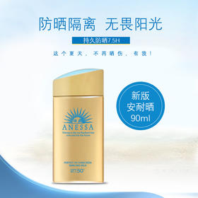 大促价2026➡️大牌正品SHISEID/安热沙安耐晒防晒霜90ml-喜出