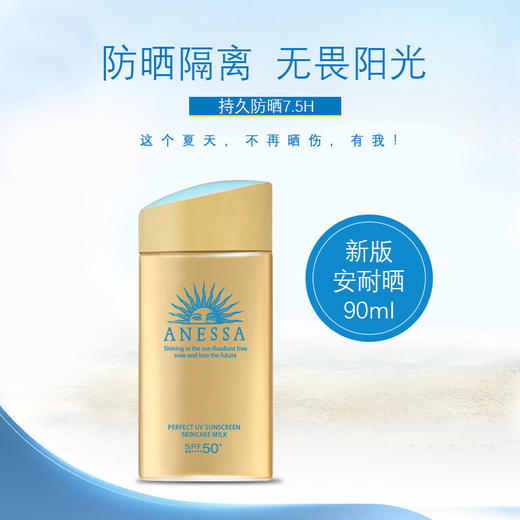 大促价2026➡️大牌正品SHISEID/安热沙安耐晒防晒霜90ml-喜出 商品图0