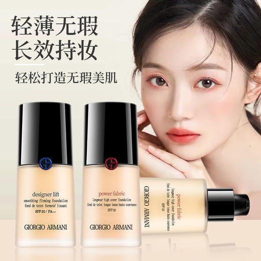 大促价2026➡️【新年福利】大牌正品Armani/阿玛尼大师红标2号/3号粉底液-喜出 商品图0
