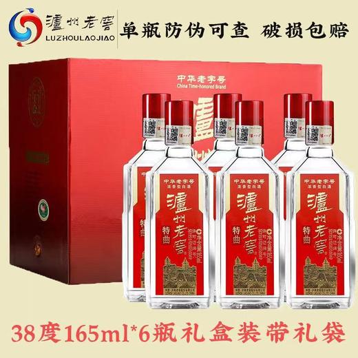 [泸州老窖特曲]38度-6小瓶浓香型白酒小酒版165ml*6瓶礼盒装 商品图0
