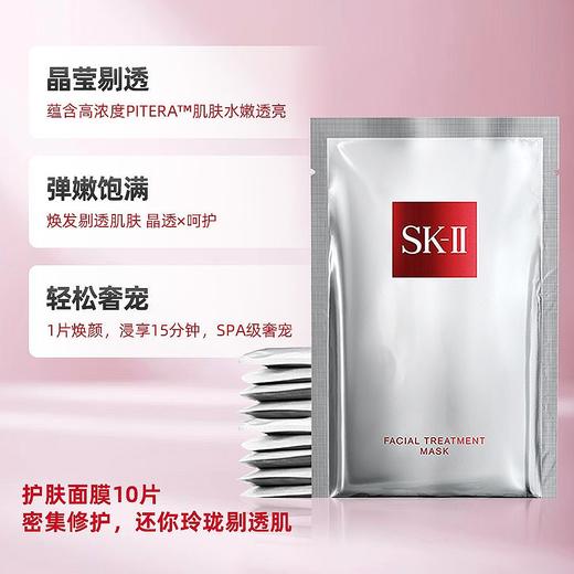大促价2026➡️大牌正品SK-II 面膜10片-喜出 商品图1