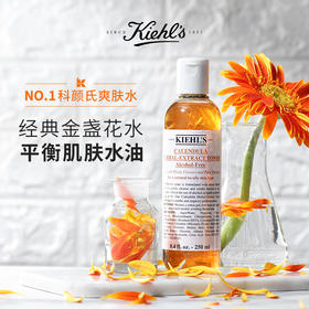 大促价2026➡️大牌正品Kiehl's/科颜氏金盏花水500ml 舒缓补水/保湿控油-喜出