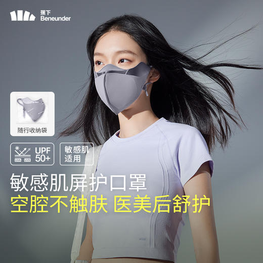 蕉下屏护罩防晒口罩SS35724空腔支撑黑胶冰丝透气敏感肌修护脸罩 商品图5