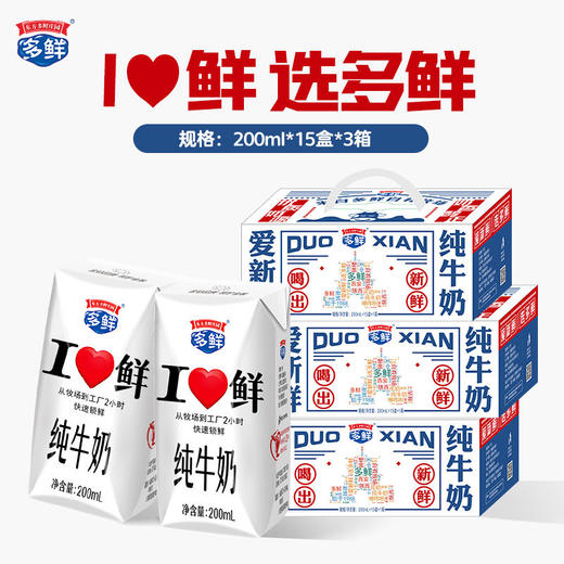 【26年货节】爱新鲜礼盒装200ml*15盒*3箱 配料只有生牛乳 商品图0