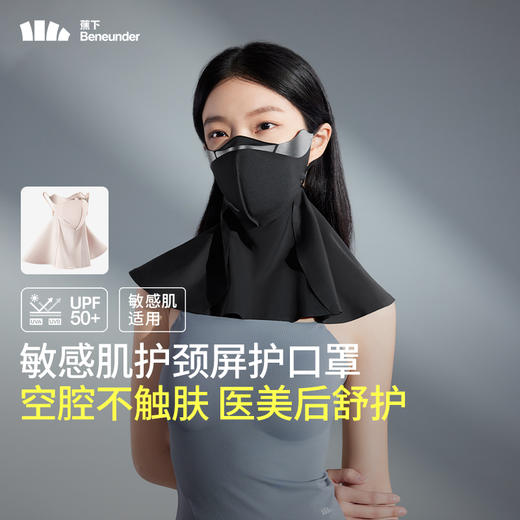 蕉下屏护罩护颈口罩SS35124空腔光敏肌全防护黑胶亲肤5A抑菌面罩 商品图6