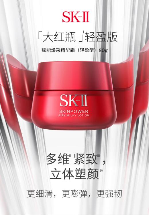 大促价2026➡️大牌正品SK-II大红瓶面霜滋润/轻盈80g老款清-喜出 商品图0
