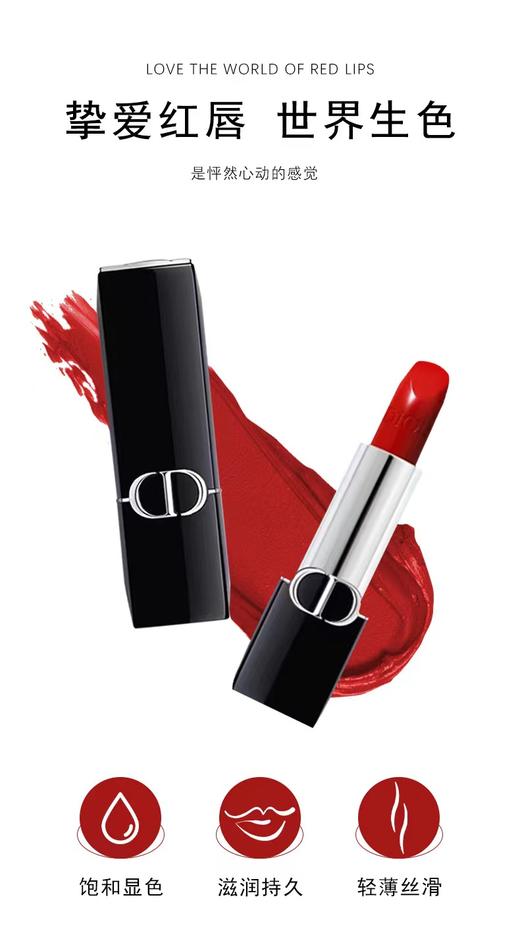 大促价2026➡️大牌正品Dior/迪奥888哑光3.5g口红-喜出 商品图0