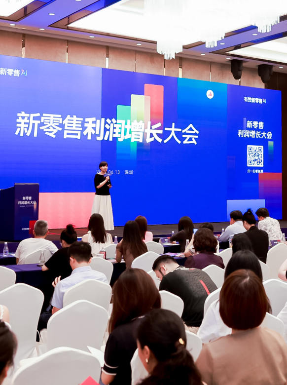 2025新零售大会 全年30场