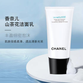 大促价2026➡️大牌正品Chanel /香奈儿山茶花洁面150ml-喜出