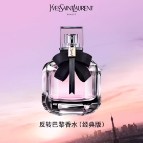 大促价2026➡️大牌正品YSL/圣罗兰反转巴黎淡香水-喜出