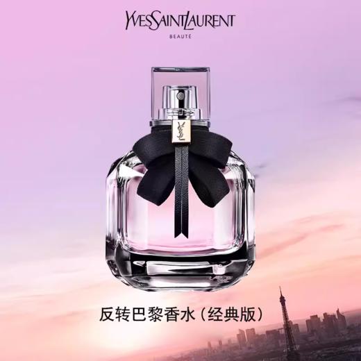 大促价2026➡️大牌正品YSL/圣罗兰反转巴黎淡香水-喜出 商品图0